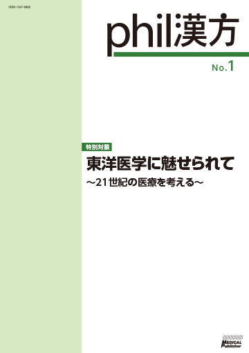 phil漢方 No.01