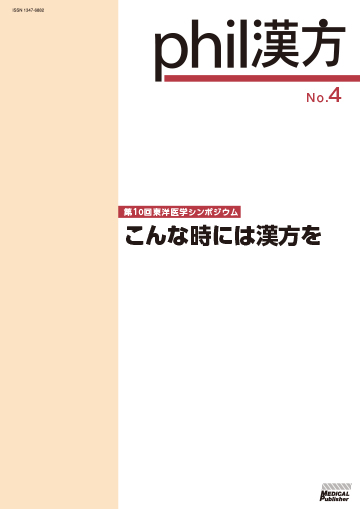 phil漢方 No.04