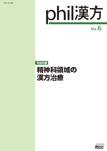 phil漢方 No.06