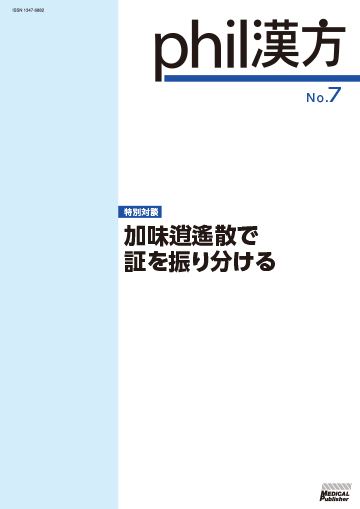 phil漢方 No.07