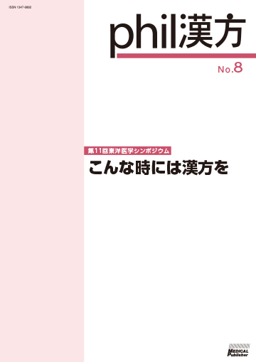 phil漢方 No.08