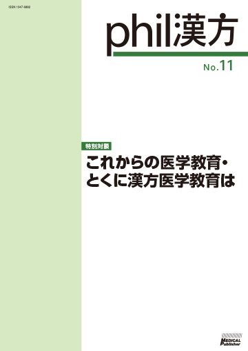 phil漢方 No.11