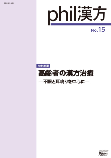 phil漢方 No.15