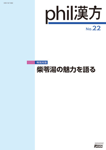 phil漢方 No.22