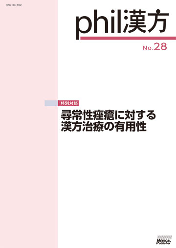 phil漢方 No.28