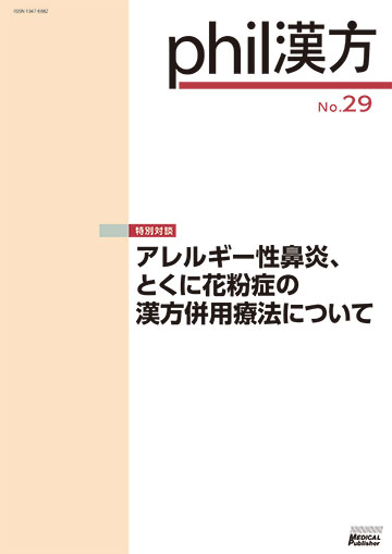 phil漢方 No.29