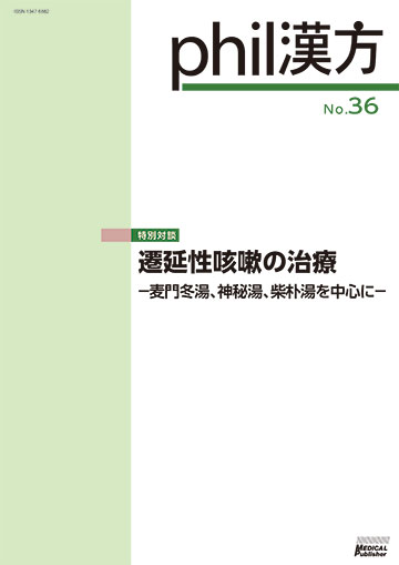 phil漢方 No.36