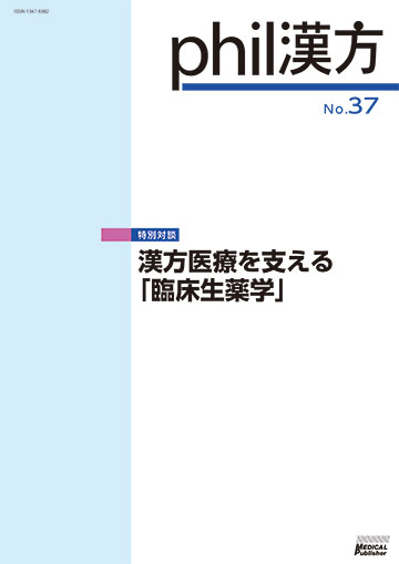 phil漢方 No.37