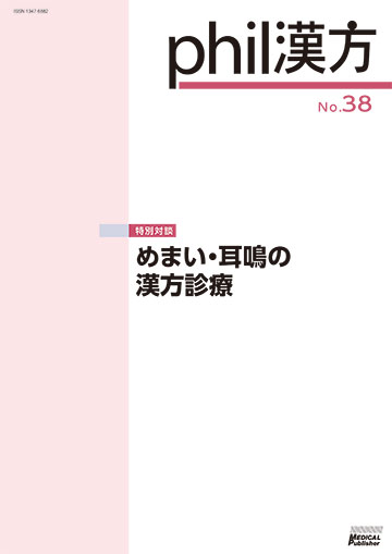 phil漢方 No.38