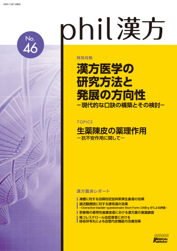 phil漢方 No.46
