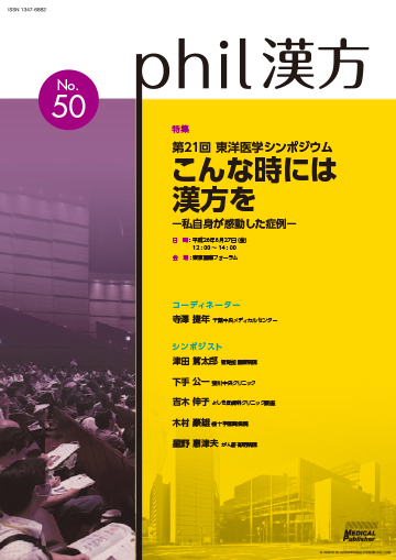 phil漢方 No.50