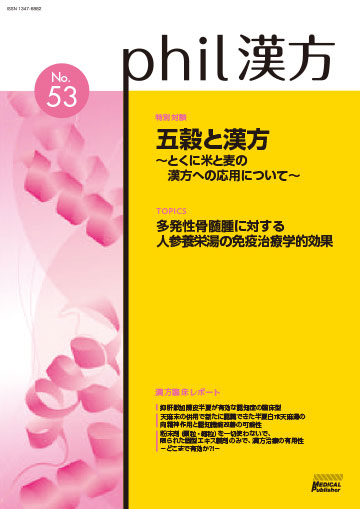 phil漢方 No.53