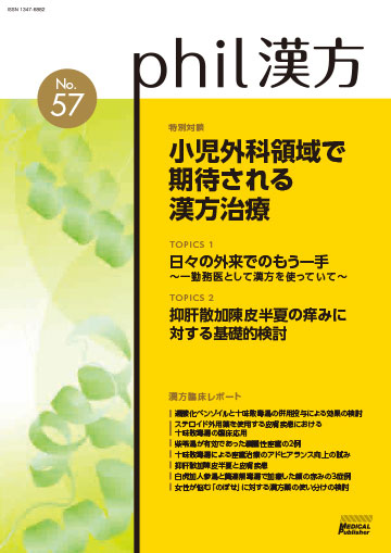 phil漢方 No.57