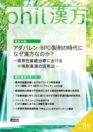 phil漢方 No.89